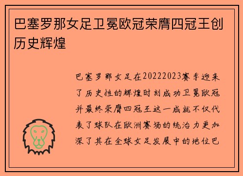 巴塞罗那女足卫冕欧冠荣膺四冠王创历史辉煌